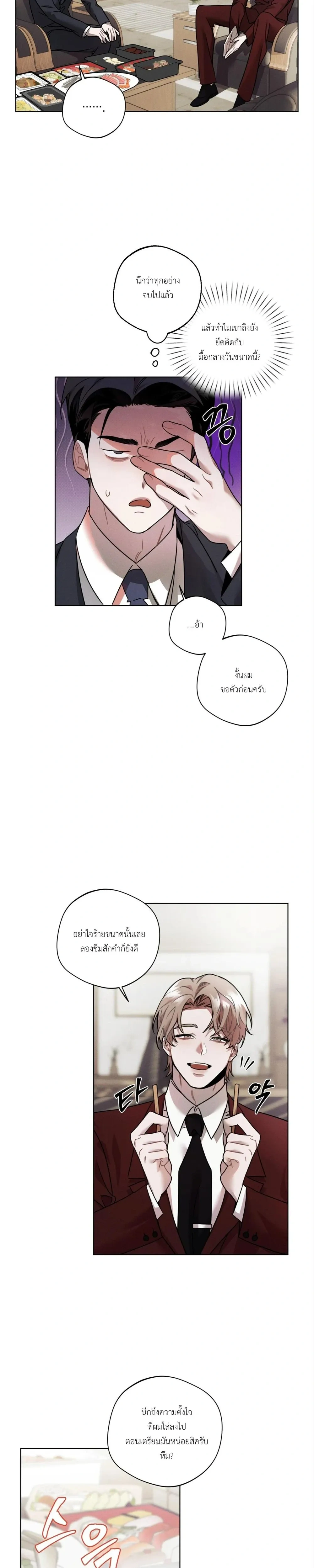 Accidental Baby หน้า 13