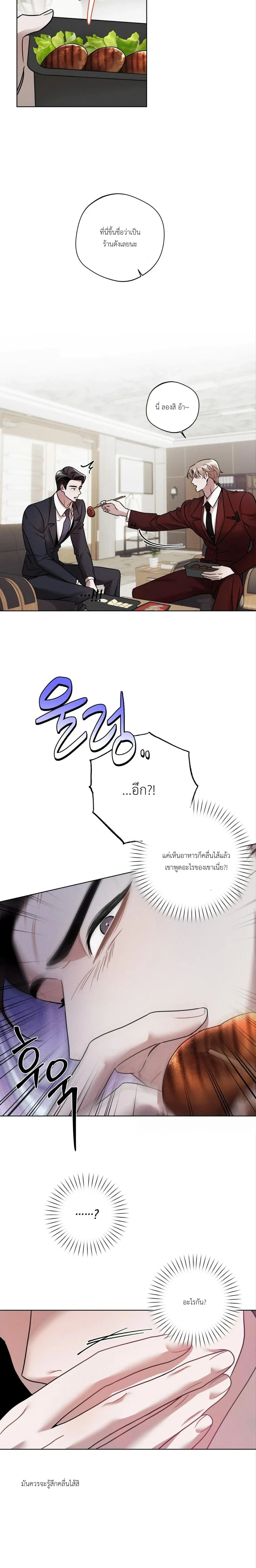 Accidental Baby หน้า 14