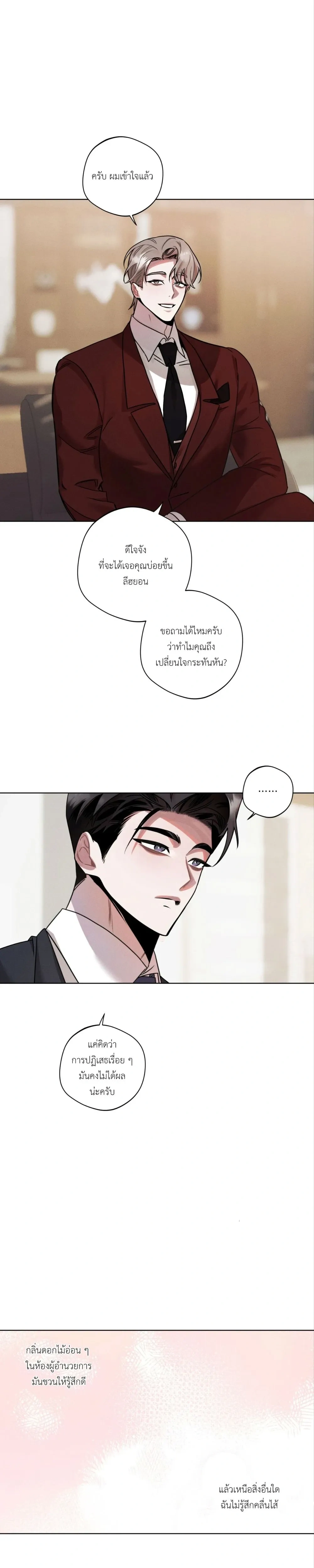 Accidental Baby หน้า 19