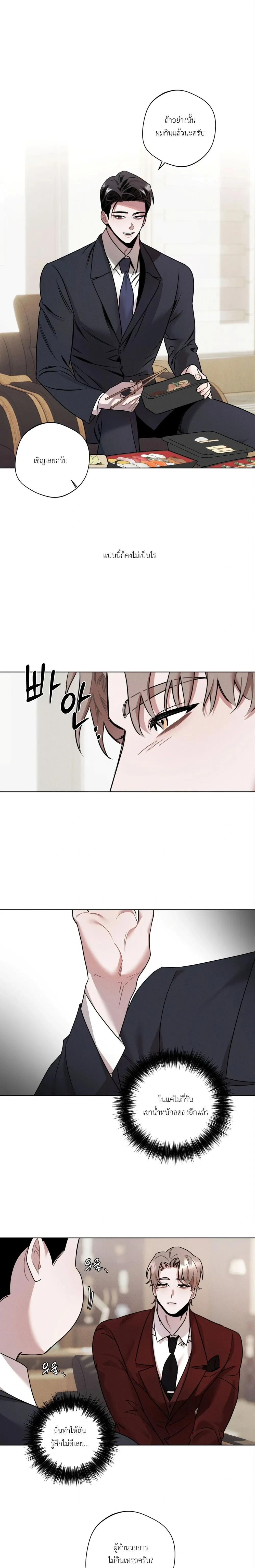 Accidental Baby หน้า 20