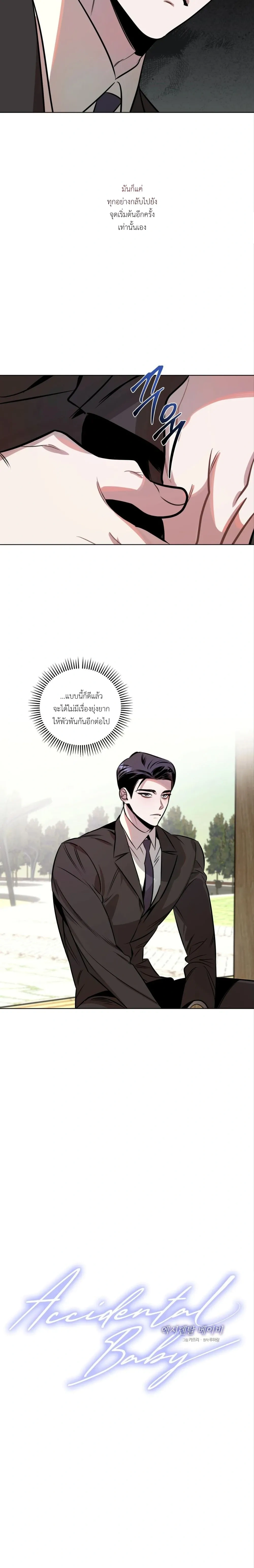 Accidental Baby หน้า 10