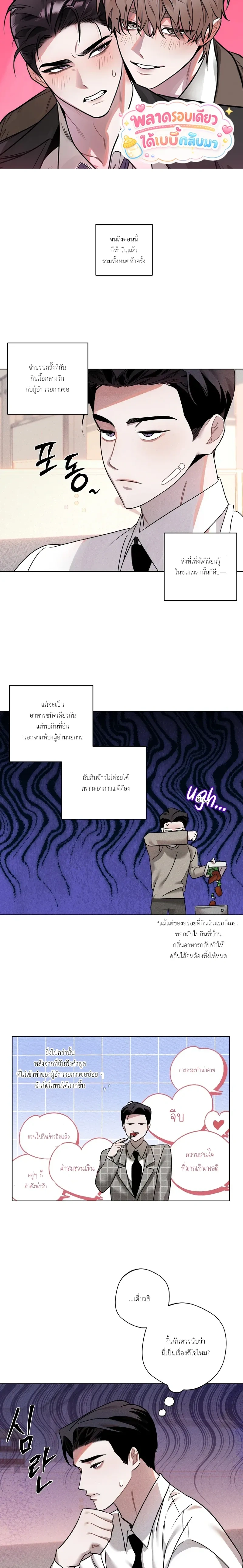 Accidental Baby หน้า 1