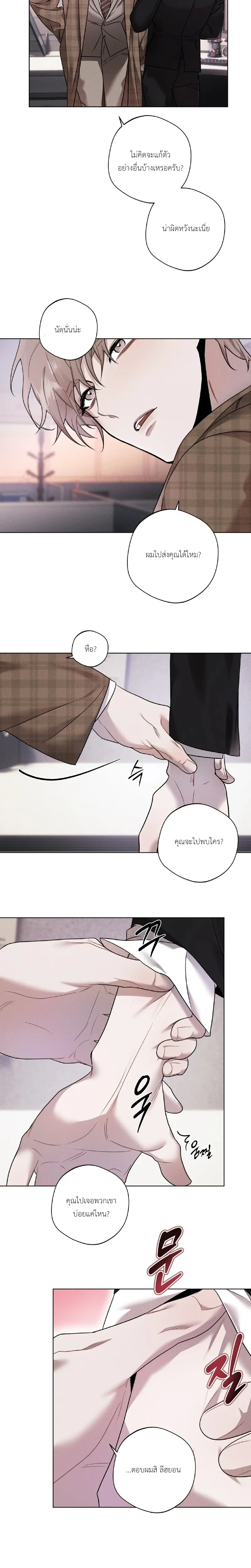 Accidental Baby หน้า 12