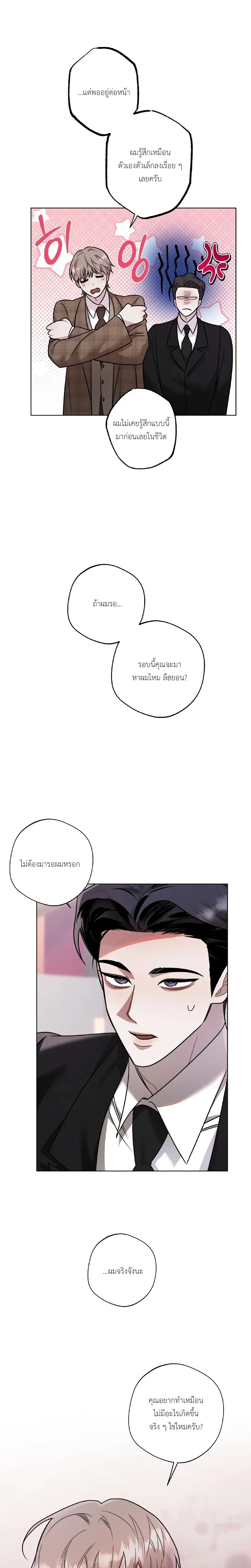 Accidental Baby หน้า 14