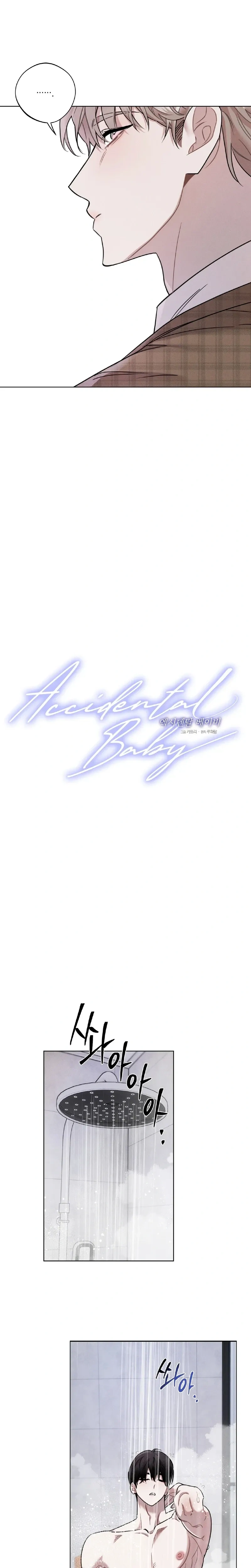 Accidental Baby หน้า 17