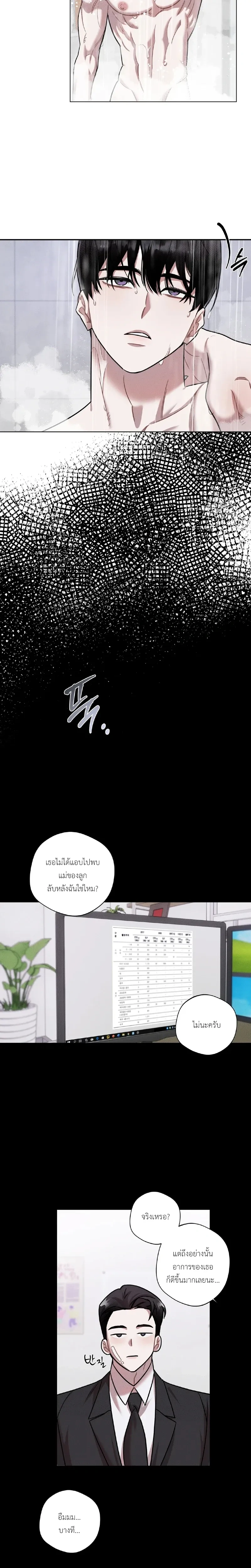 Accidental Baby หน้า 18
