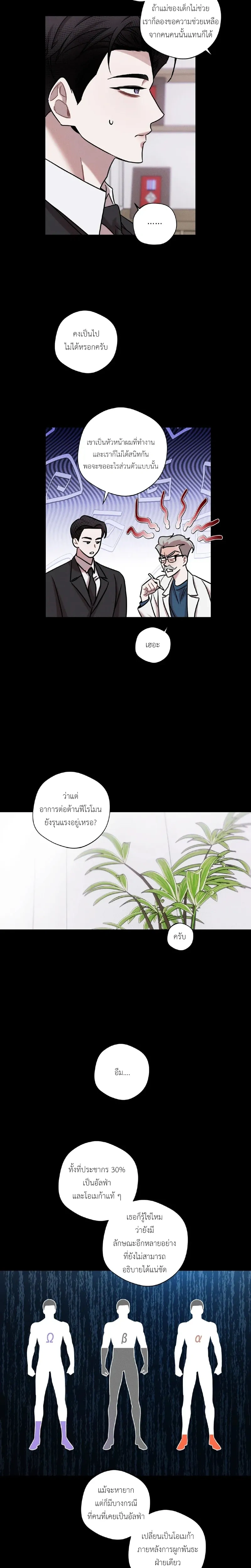 Accidental Baby หน้า 20