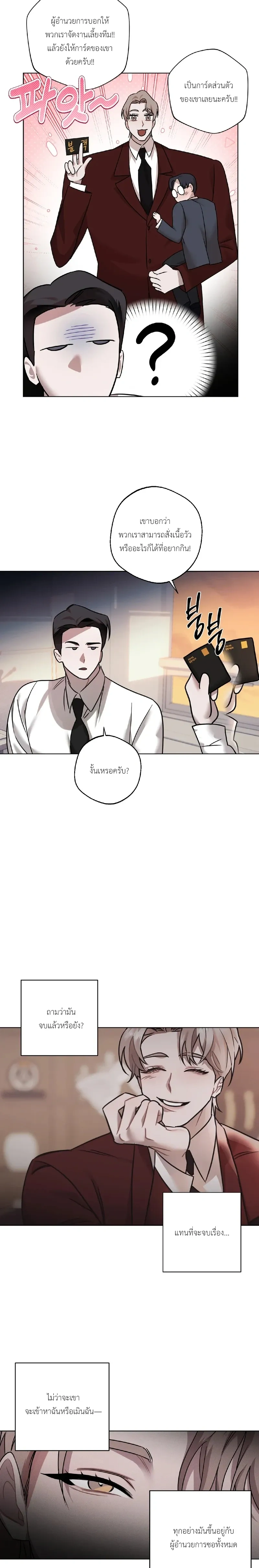 Accidental Baby หน้า 3