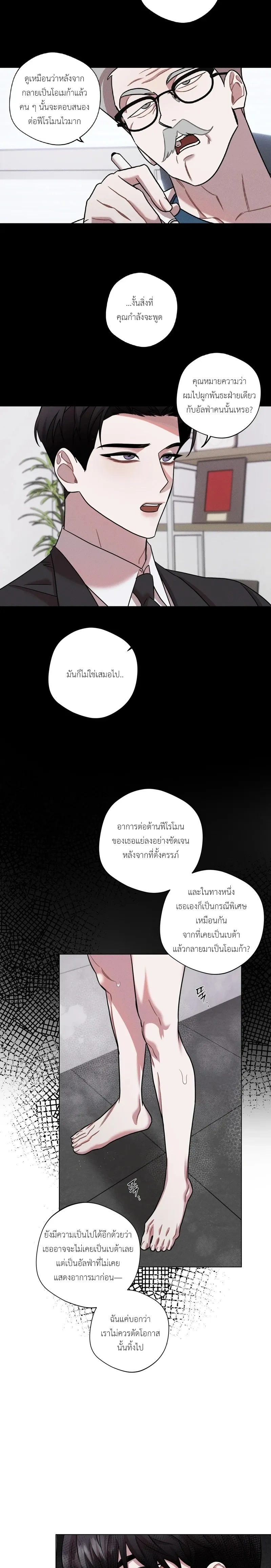 Accidental Baby หน้า 21