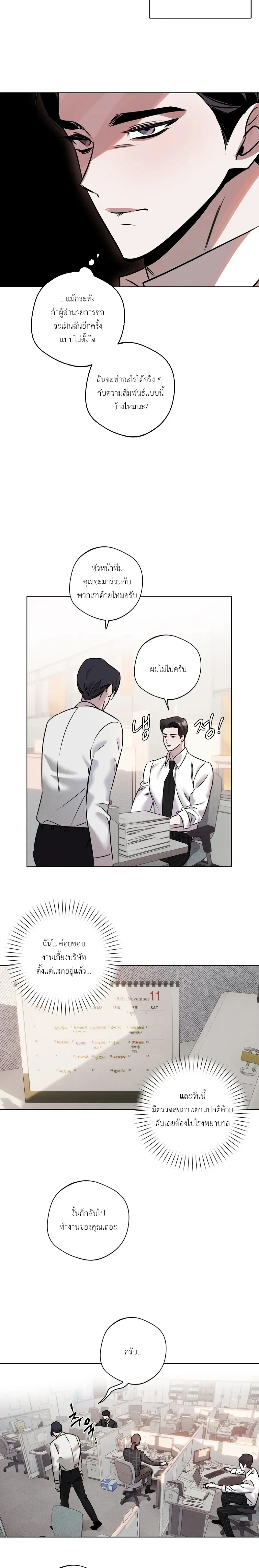 Accidental Baby หน้า 4