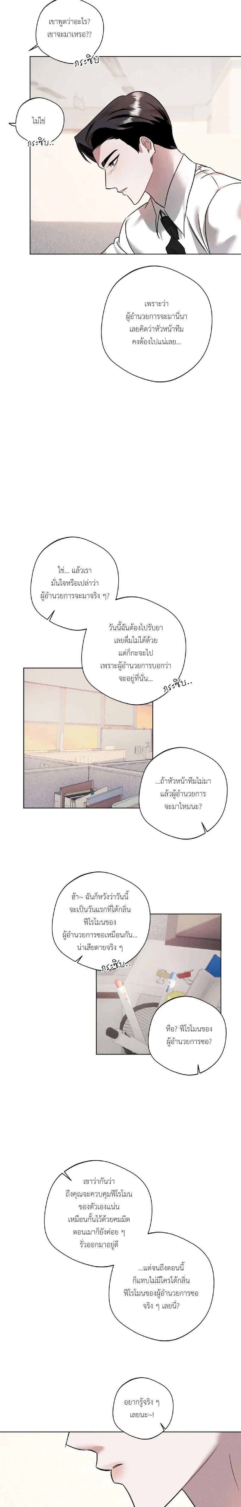 Accidental Baby หน้า 5