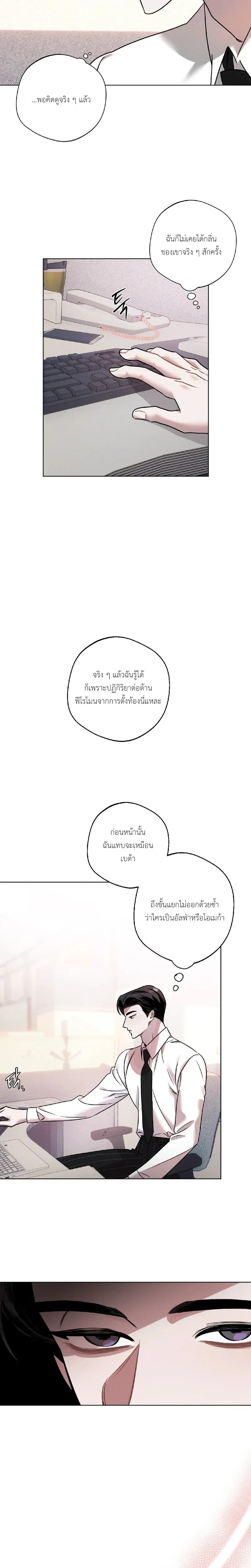 Accidental Baby หน้า 6