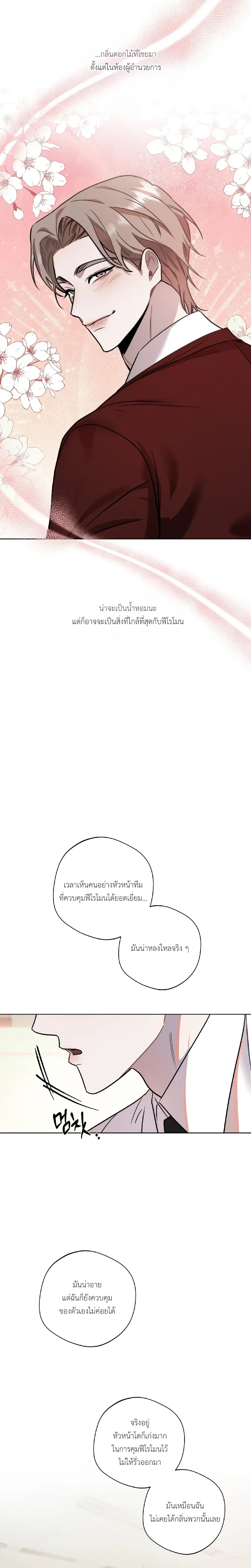 Accidental Baby หน้า 7