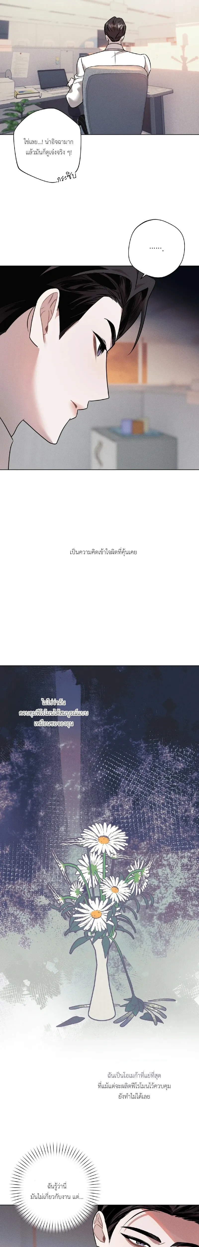 Accidental Baby หน้า 8