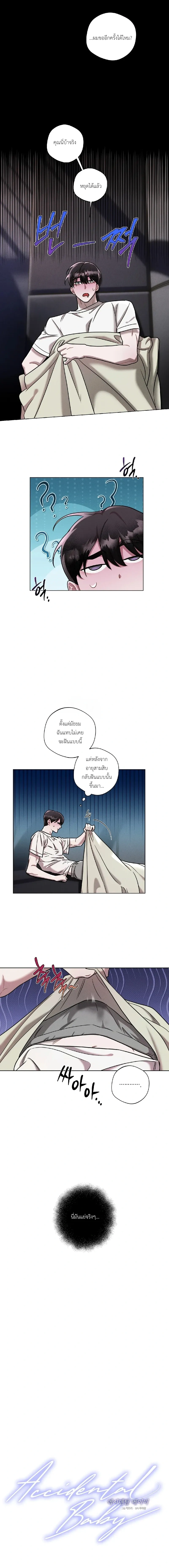 Accidental Baby หน้า 18