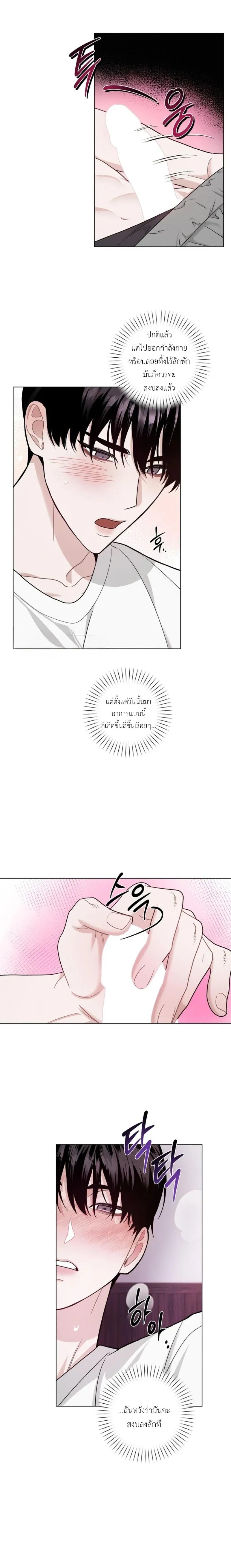 Accidental Baby หน้า 2