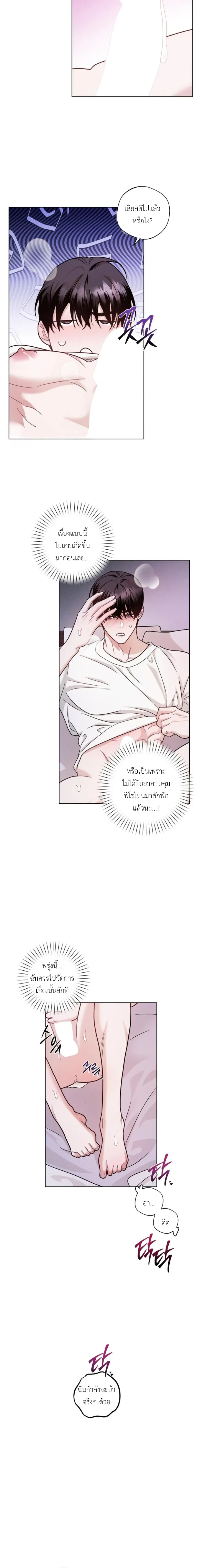 Accidental Baby หน้า 14
