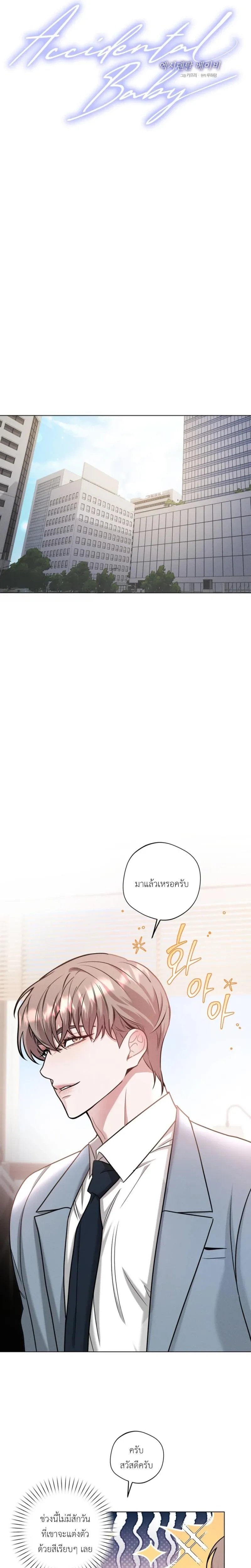 Accidental Baby หน้า 15