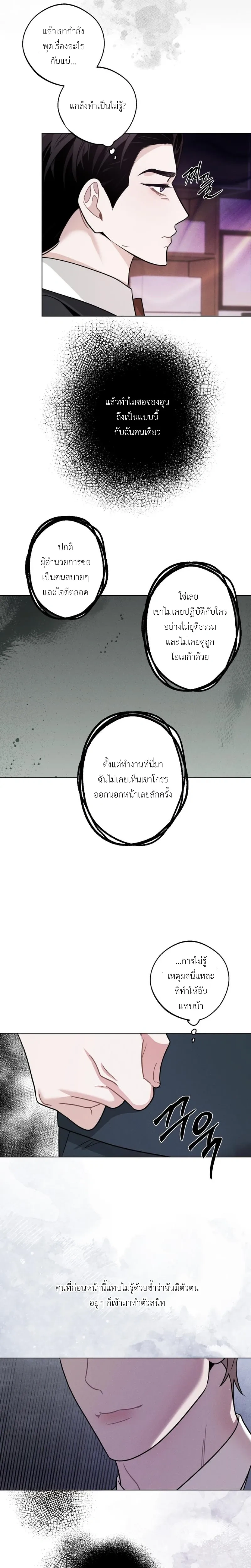 Accidental Baby หน้า 19