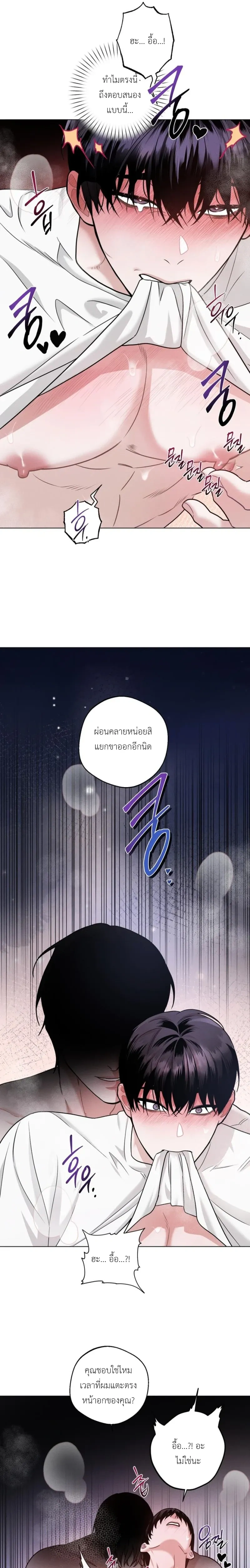 Accidental Baby หน้า 7
