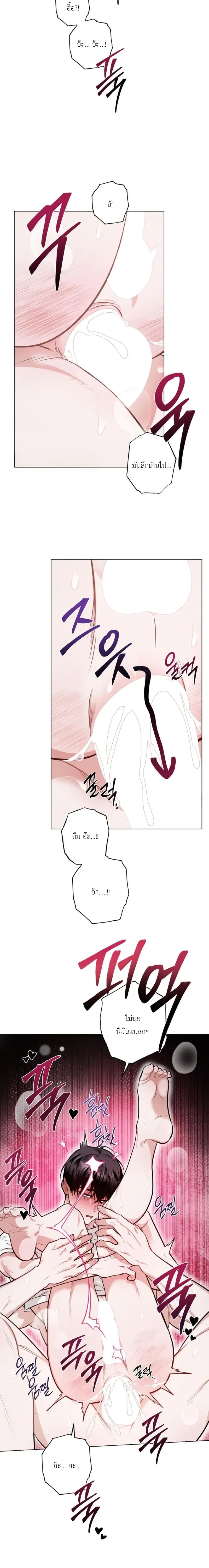 Accidental Baby หน้า 10