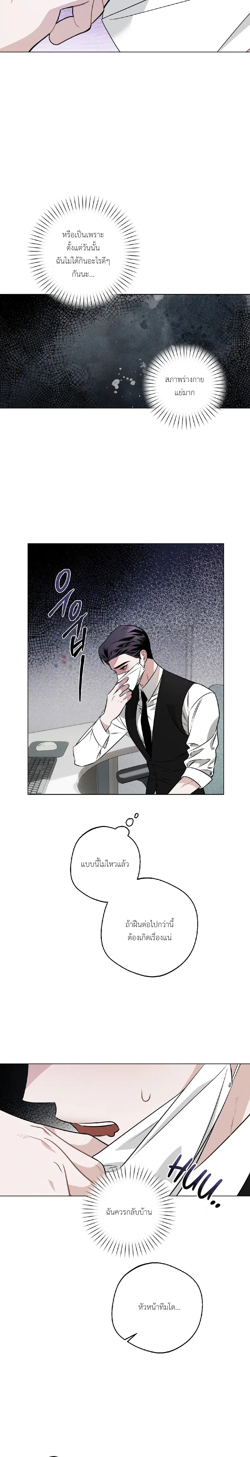 Accidental Baby หน้า 2