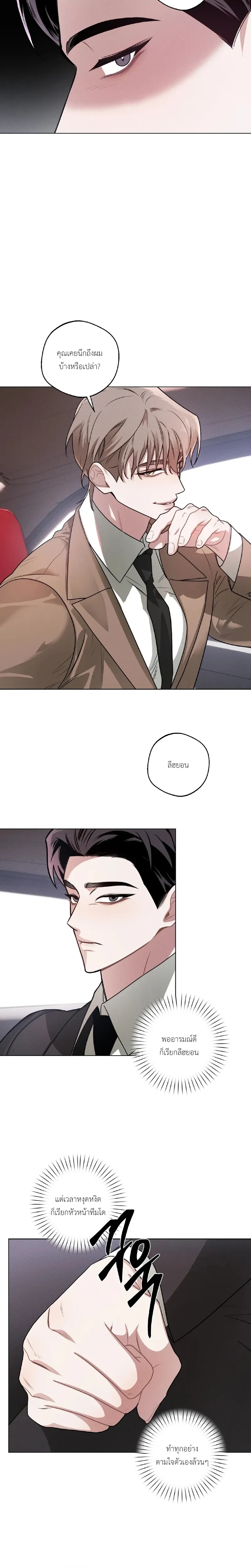 Accidental Baby หน้า 16