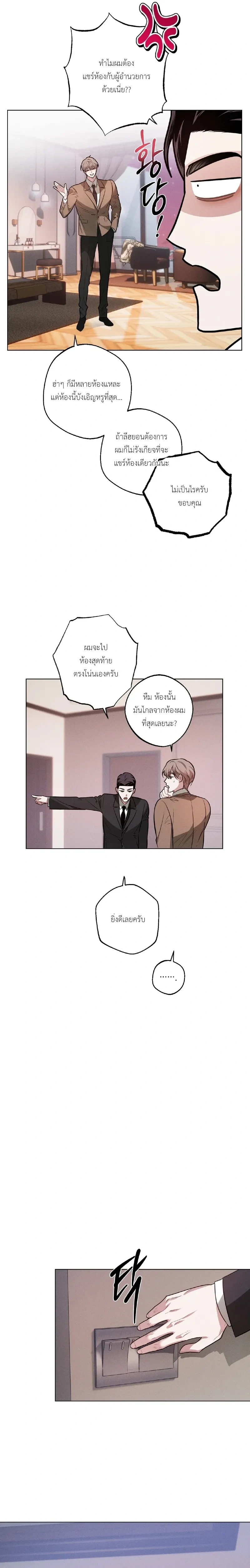 Accidental Baby หน้า 19