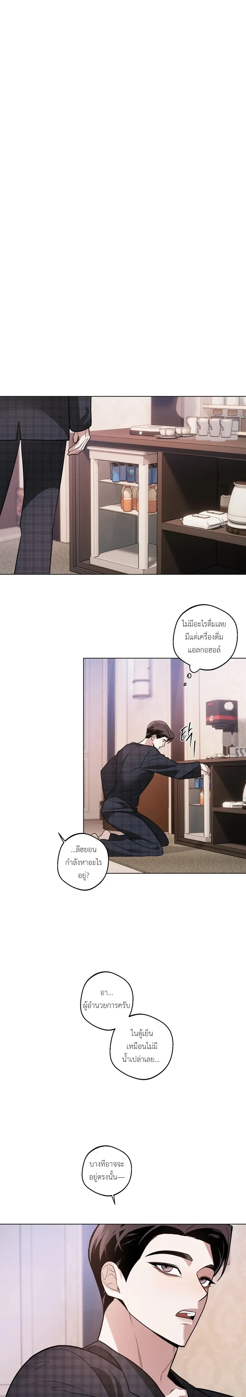 Accidental Baby หน้า 21