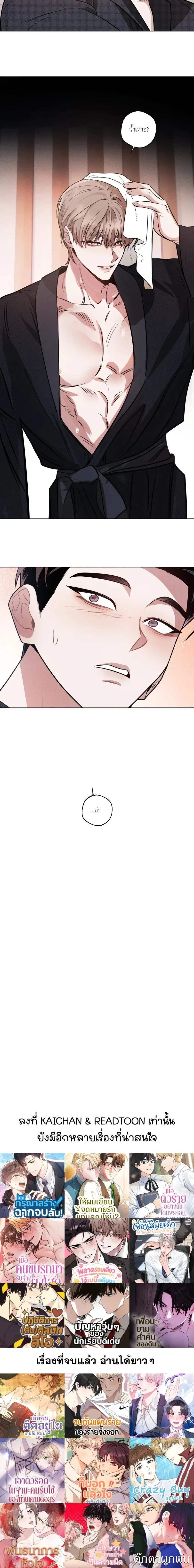 Accidental Baby หน้า 22