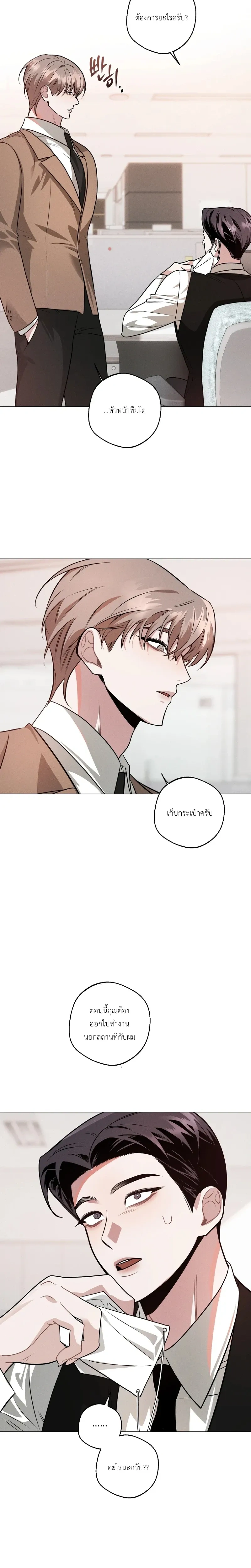 Accidental Baby หน้า 4