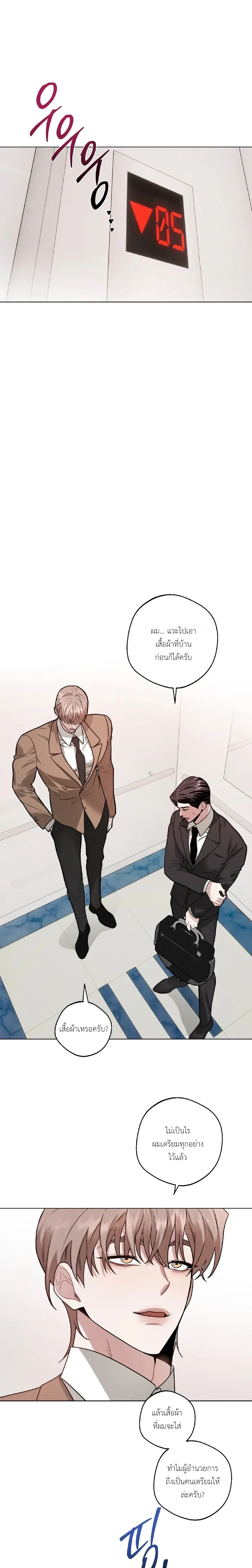 Accidental Baby หน้า 5