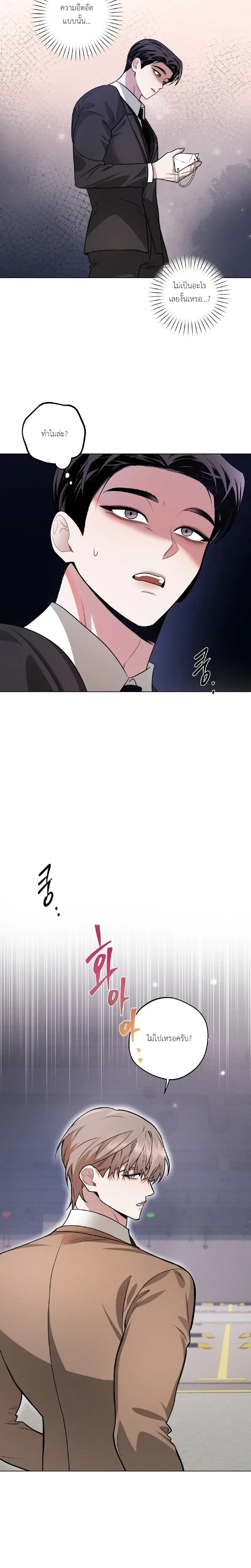 Accidental Baby หน้า 7
