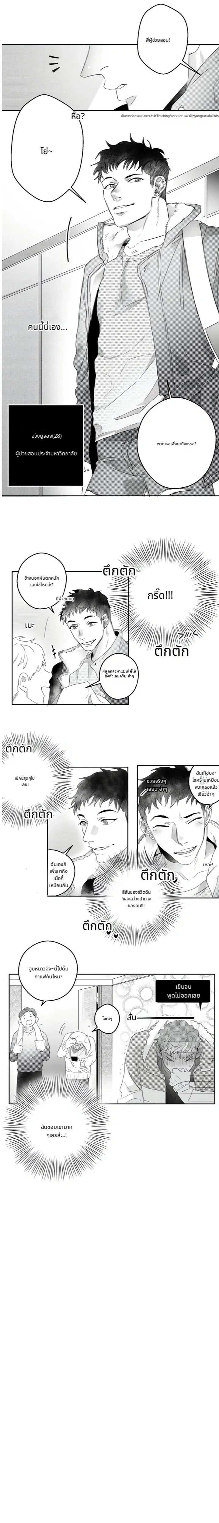 Tattooed Love หน้า 2