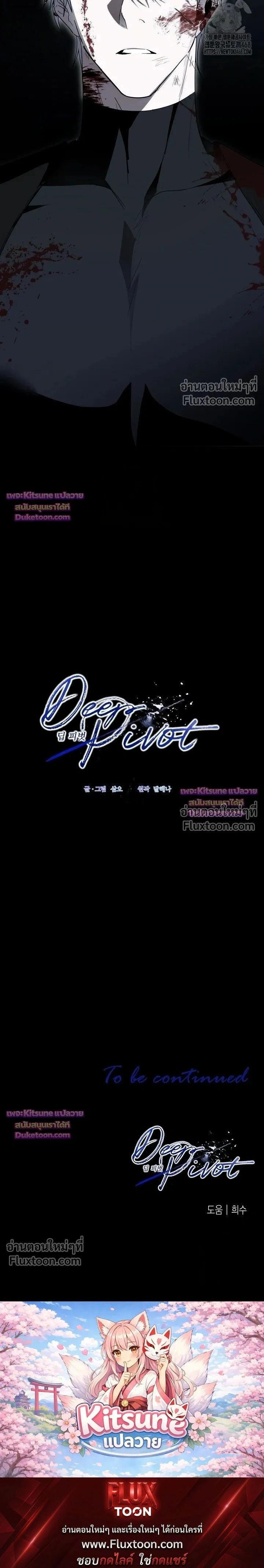 Deep Pivot หน้า 16