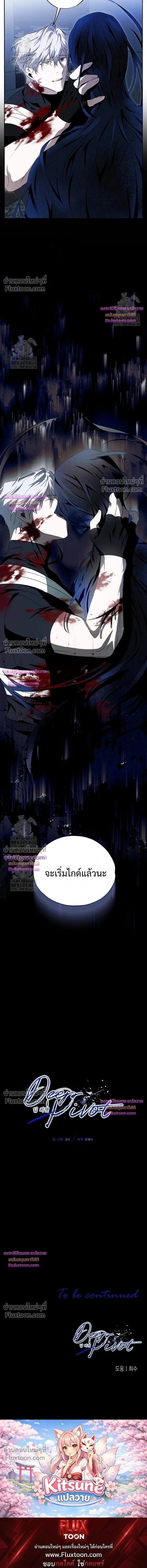 Deep Pivot หน้า 17