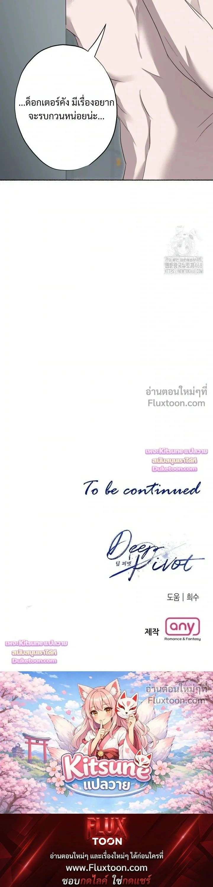 Deep Pivot หน้า 15