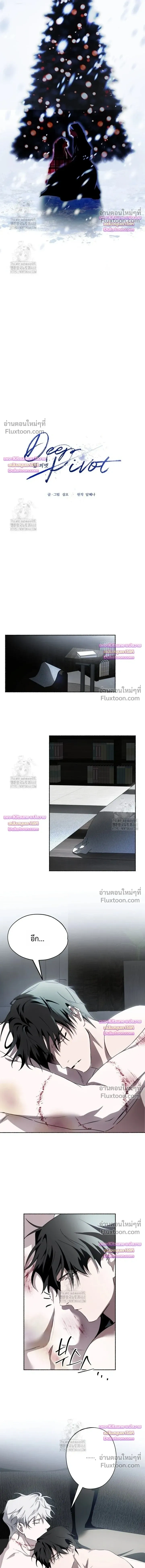 Deep Pivot หน้า 3