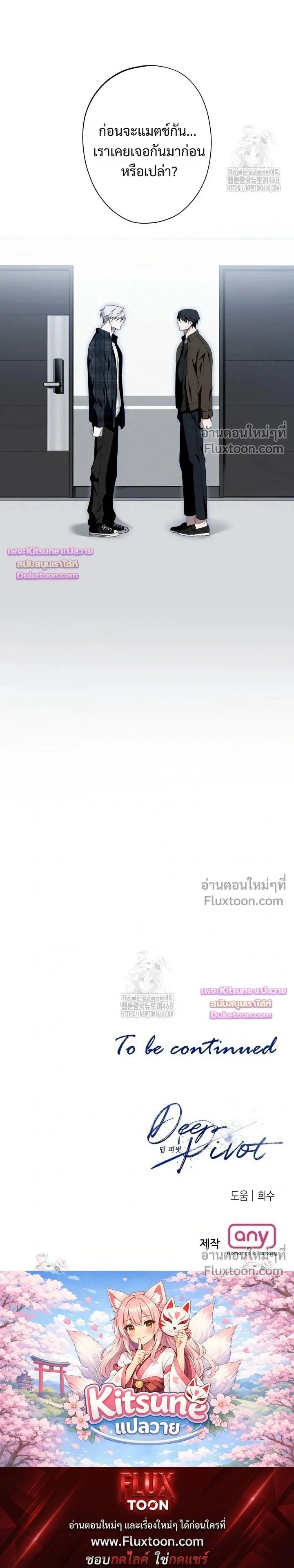 Deep Pivot หน้า 13