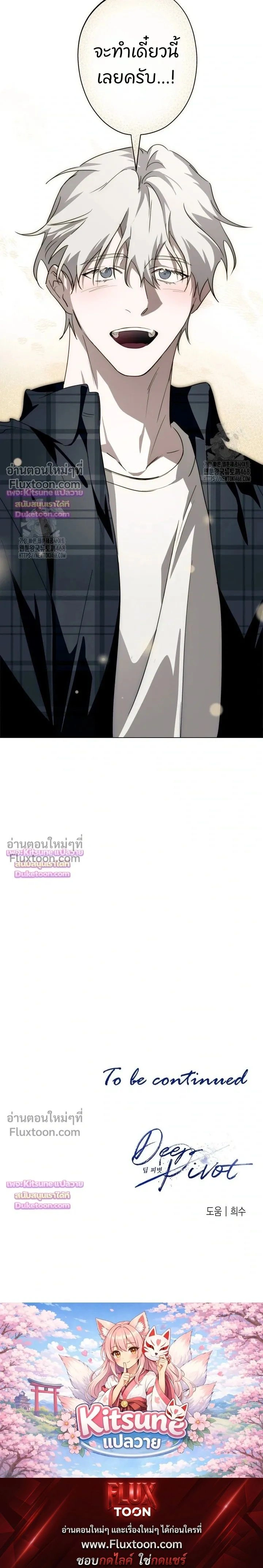 Deep Pivot หน้า 14