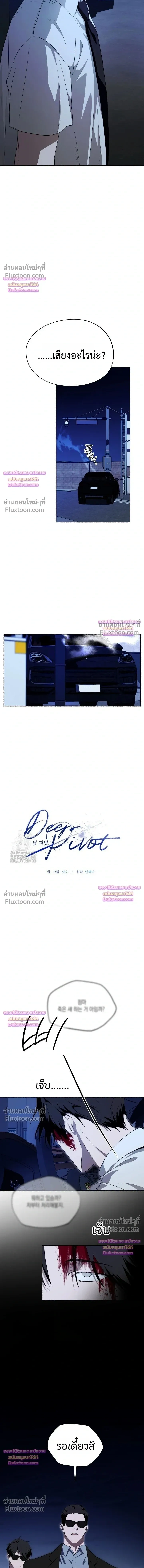 Deep Pivot หน้า 6