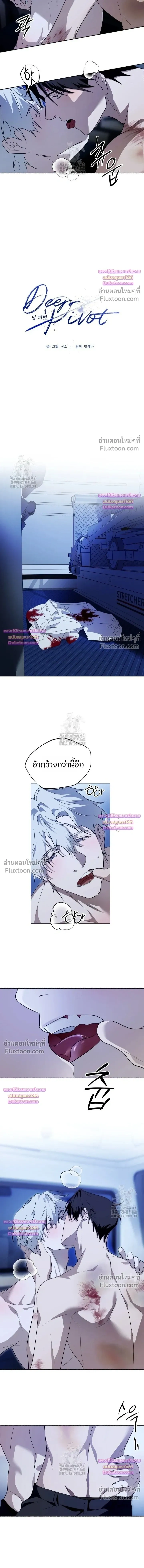 Deep Pivot หน้า 4