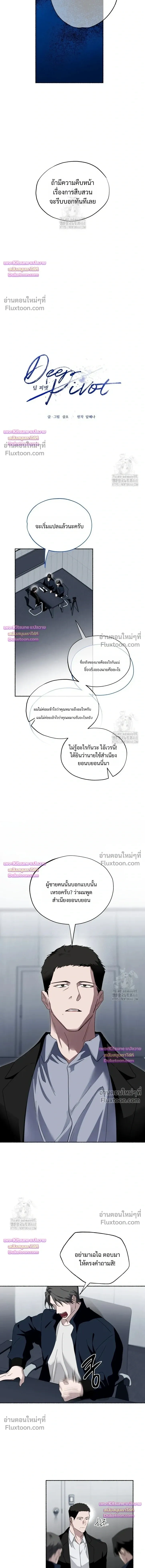 Deep Pivot หน้า 7