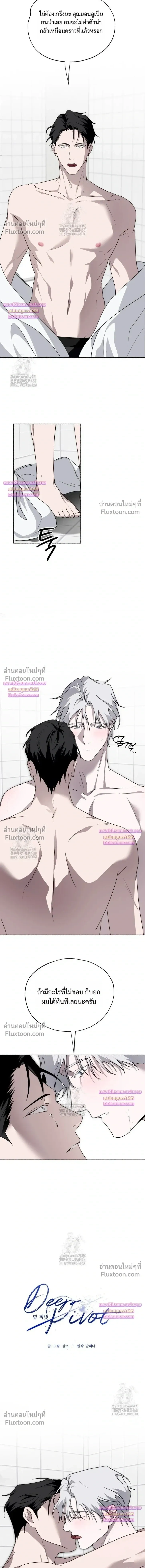 Deep Pivot หน้า 8