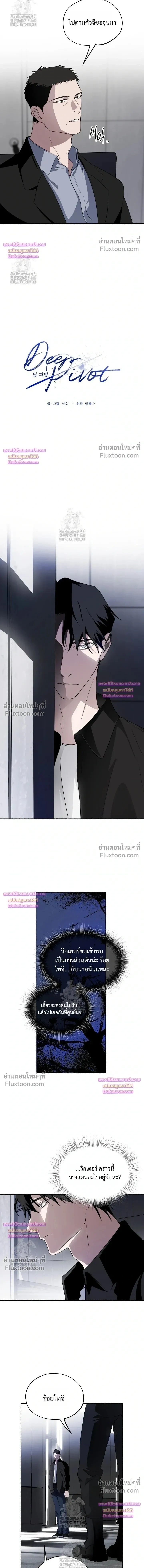 Deep Pivot หน้า 3
