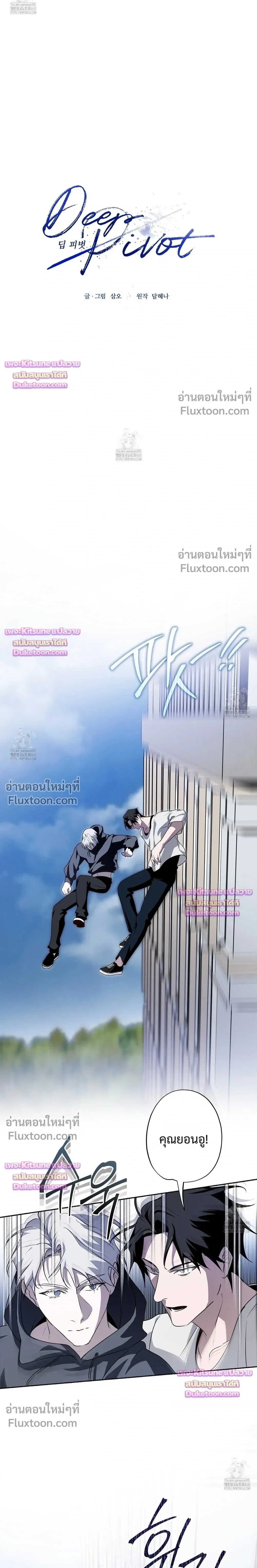 Deep Pivot หน้า 2