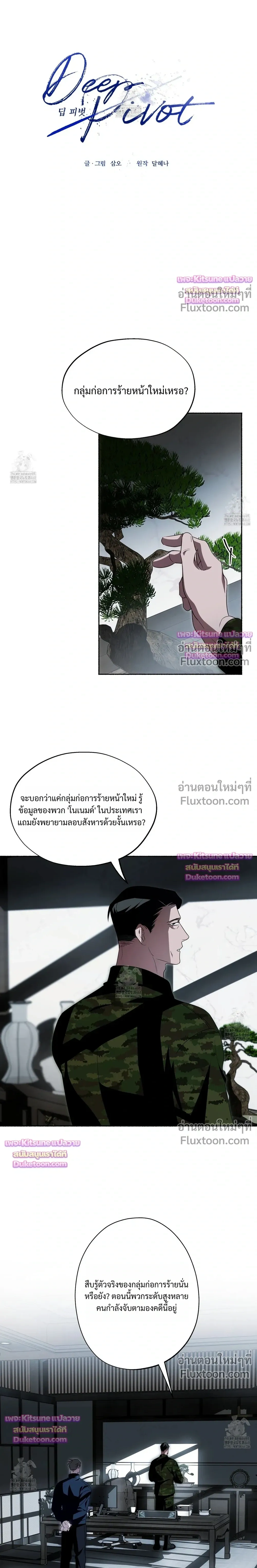 Deep Pivot หน้า 8