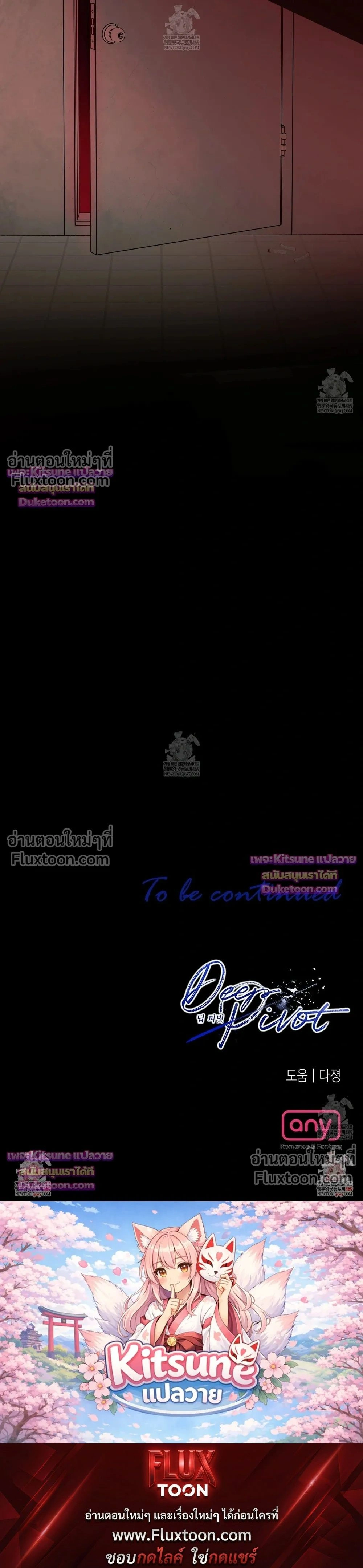 Deep Pivot หน้า 18