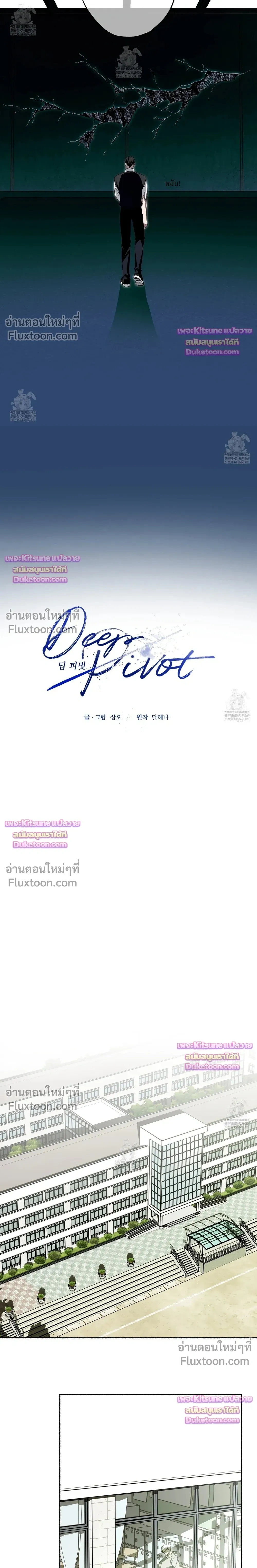 Deep Pivot หน้า 10
