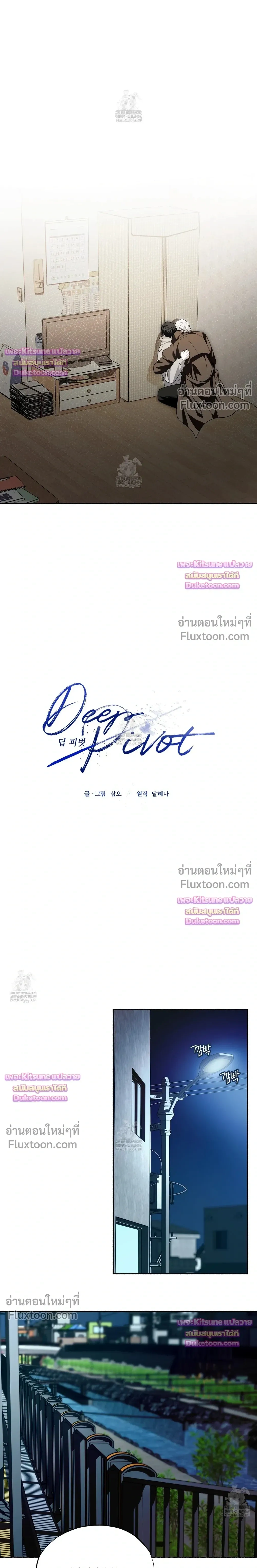 Deep Pivot หน้า 11